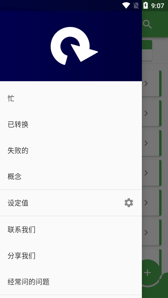 file converter手机版(文件转换器)截图1