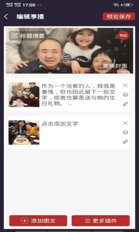 享播app官方版截图3
