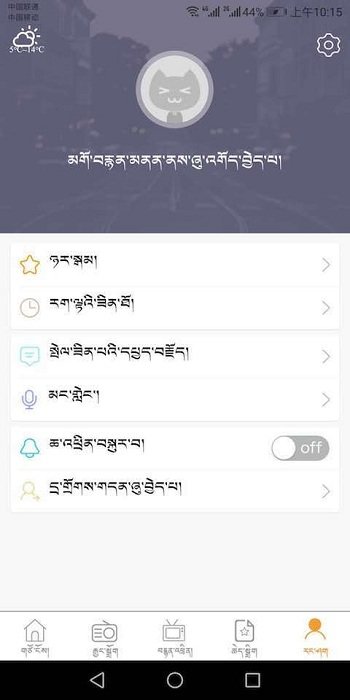 金格桑青海电视台截图1