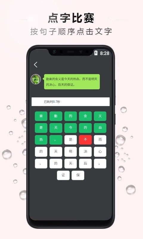 点字比手速app官方版截图1