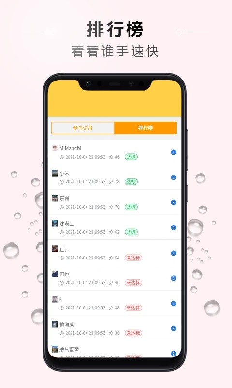 点字比手速app官方版截图3