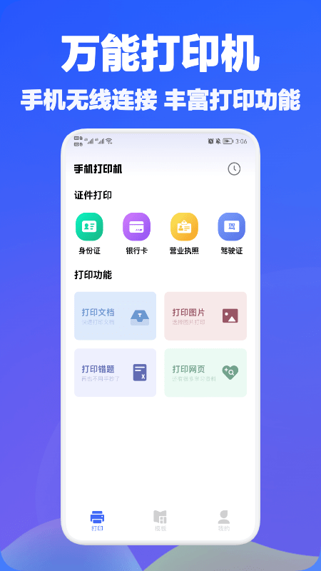 手机万能打印机app截图2