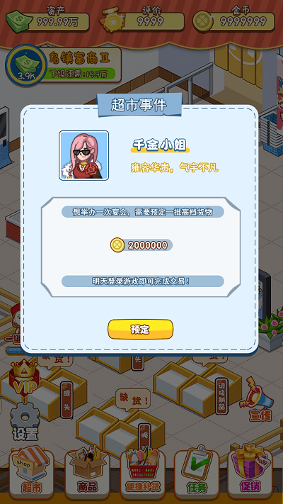 幸福路超市游戏截图1