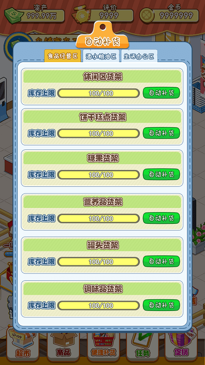 幸福路超市游戏截图2