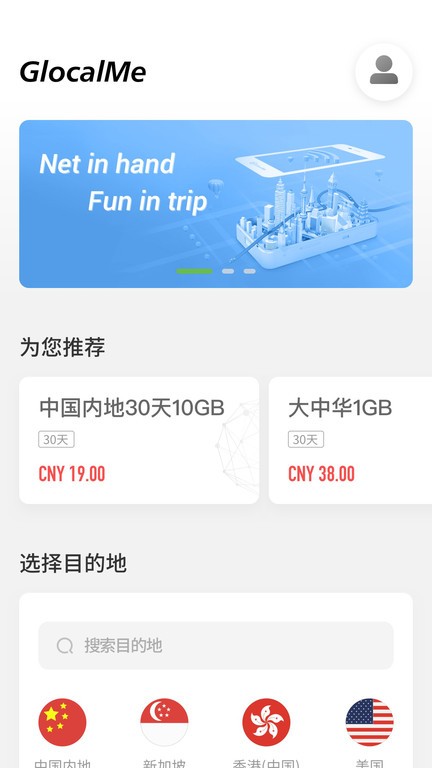 glocalme移动wifi截图2