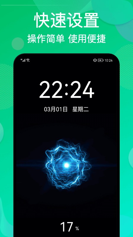 炫彩充电动画手机版截图1