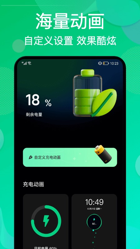 炫彩充电动画手机版截图2