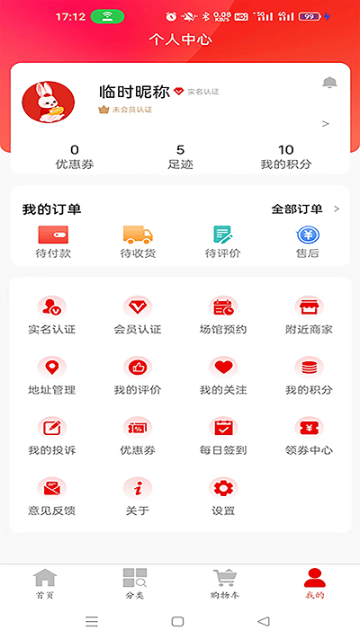 e工惠app截图4