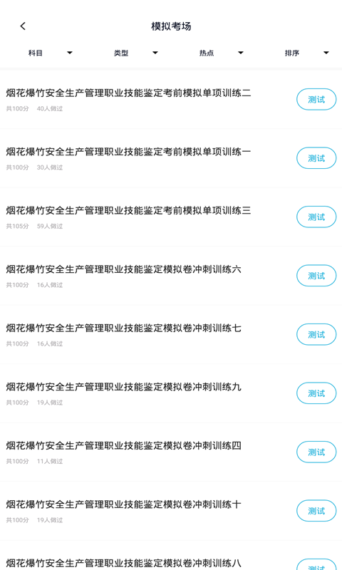 安全生产题库2025最新版截图2