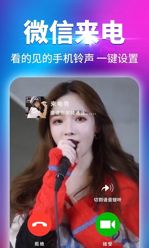 海来电视频铃声app截图3