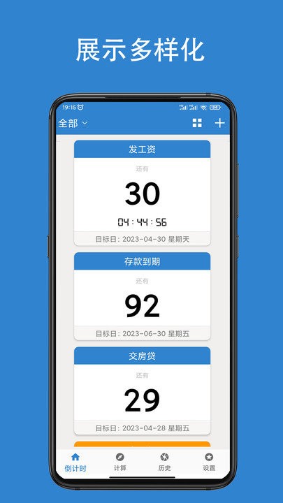 倒计时倒数天软件截图2