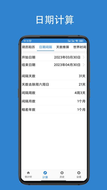 倒计时倒数天软件截图3