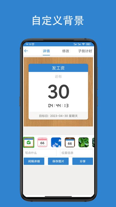 倒计时倒数天软件截图4