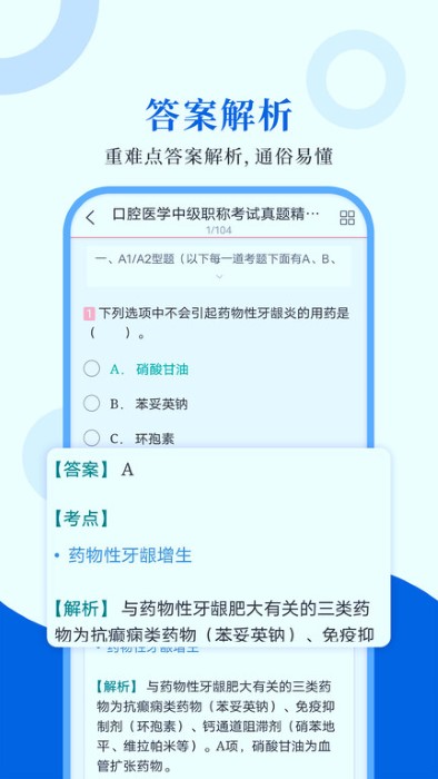 口腔医学圣题库app截图1