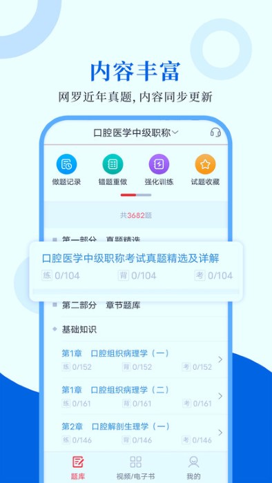 口腔医学圣题库app截图2