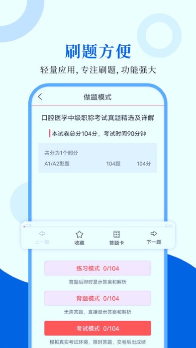 口腔医学圣题库app截图3