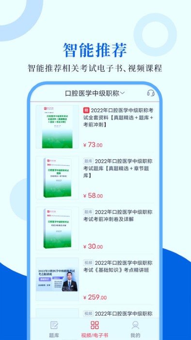 口腔医学圣题库app截图4