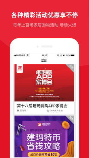 建玛特购最新版截图1