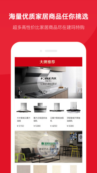 建玛特购最新版截图2