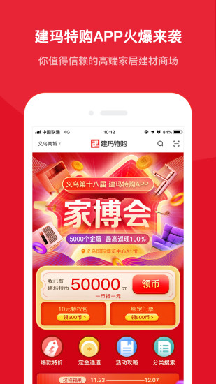 建玛特购最新版截图4