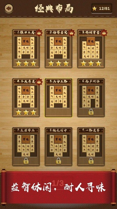 三国华容道手机版截图1