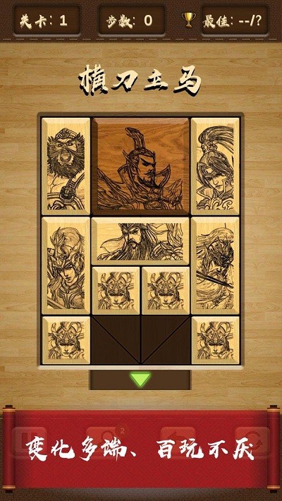 三国华容道手机版截图3