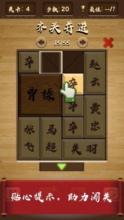 三国华容道手机版截图4