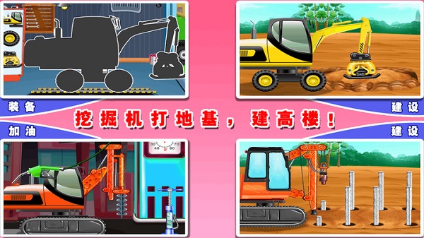 宝宝的卡车挖掘机手机版截图1