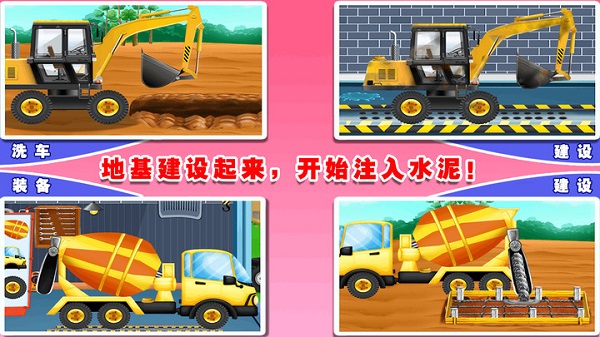 宝宝的卡车挖掘机手机版截图4