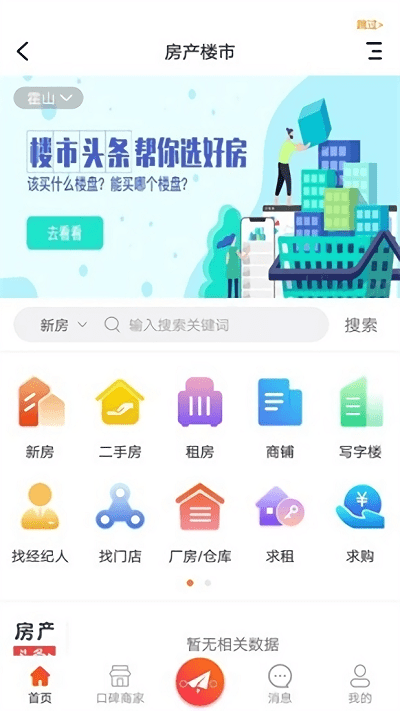 霍山论坛网截图1