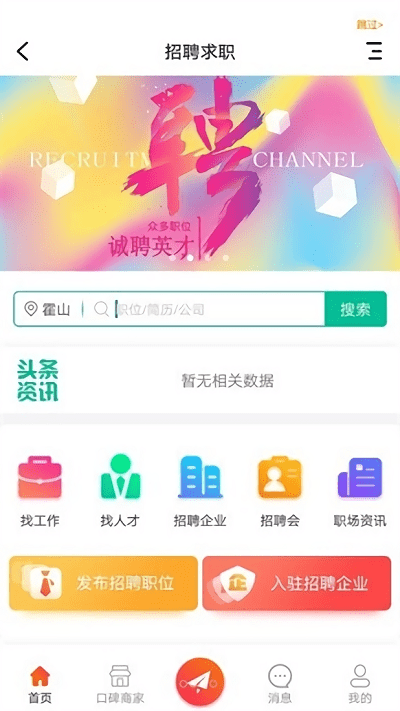 霍山论坛网截图3