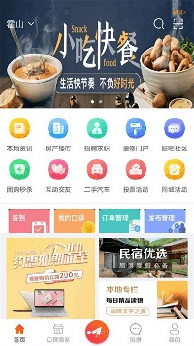 霍山论坛网截图4