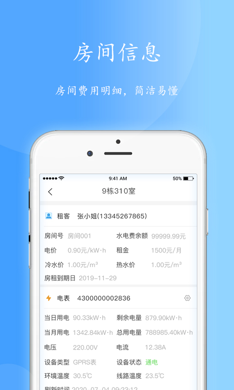 智电管家官方版截图1