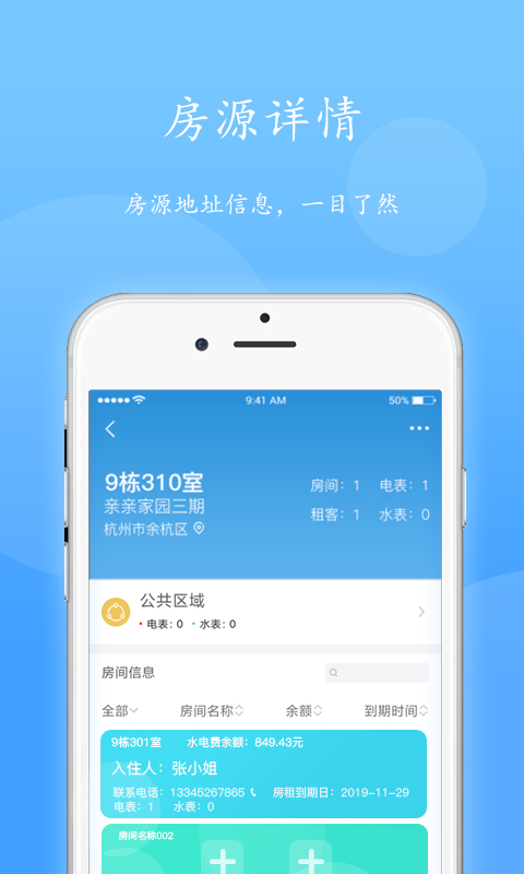 智电管家官方版截图2