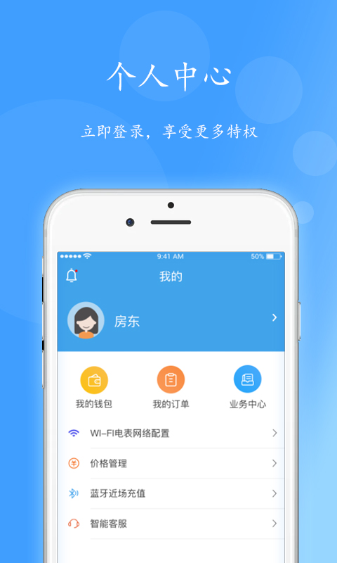 智电管家官方版截图3