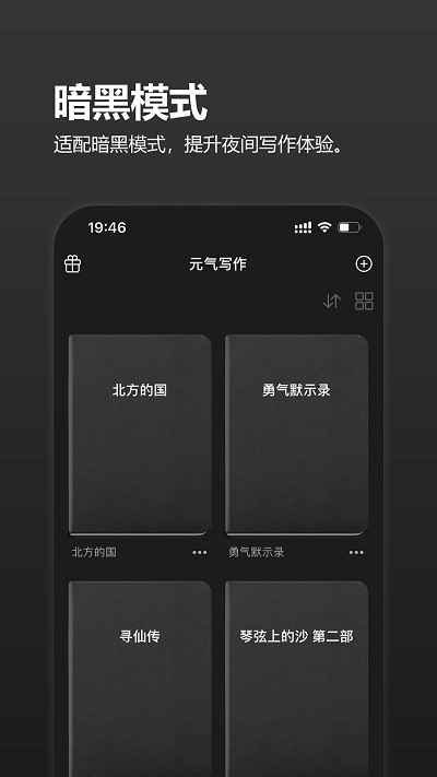 元气码字app截图3