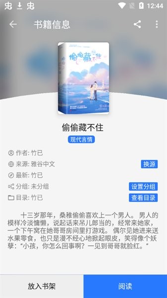 文渊阁小说免费阅读手机版截图2