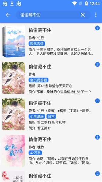 文渊阁小说免费阅读手机版截图3