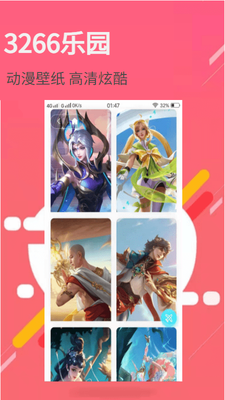 3266壁纸乐园手机版截图1