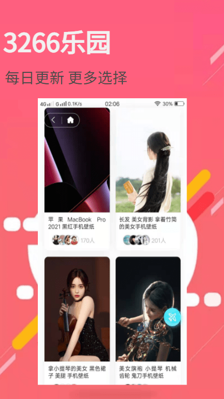 3266壁纸乐园手机版截图3