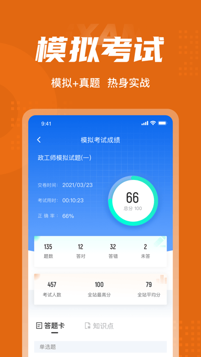 政工师考试聚题库app截图1