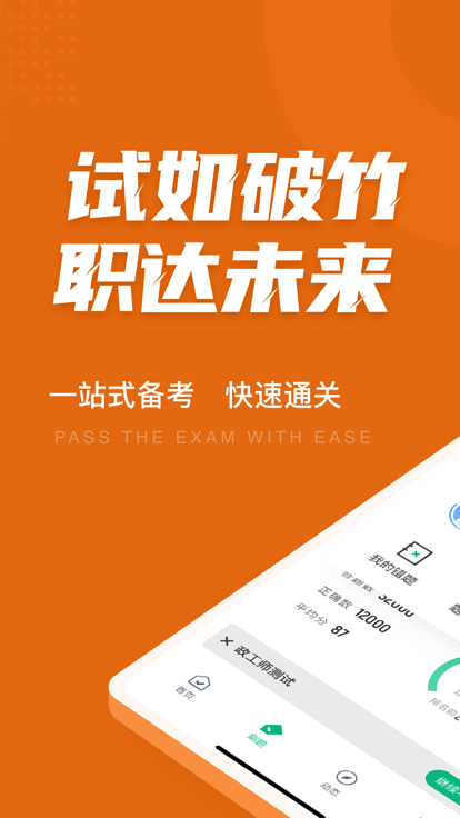 政工师考试聚题库app截图2
