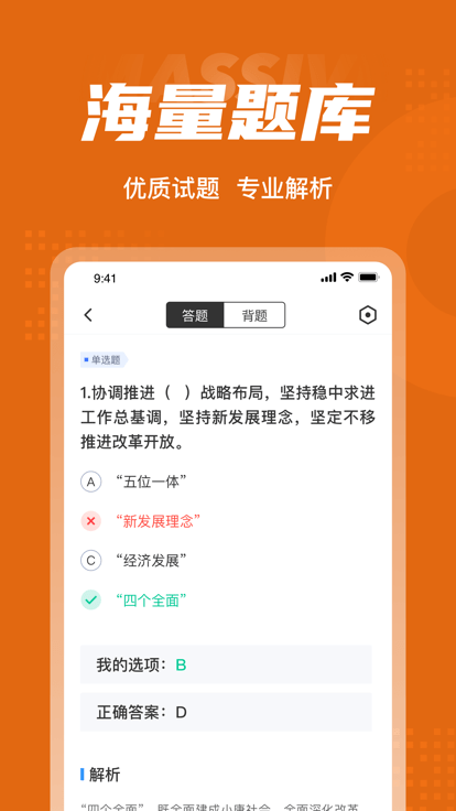 政工师考试聚题库app截图3