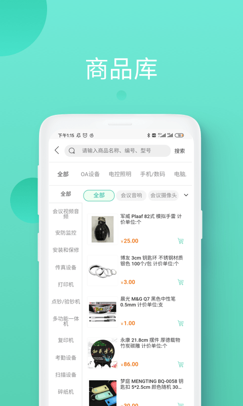 领先智采平台官方版截图1