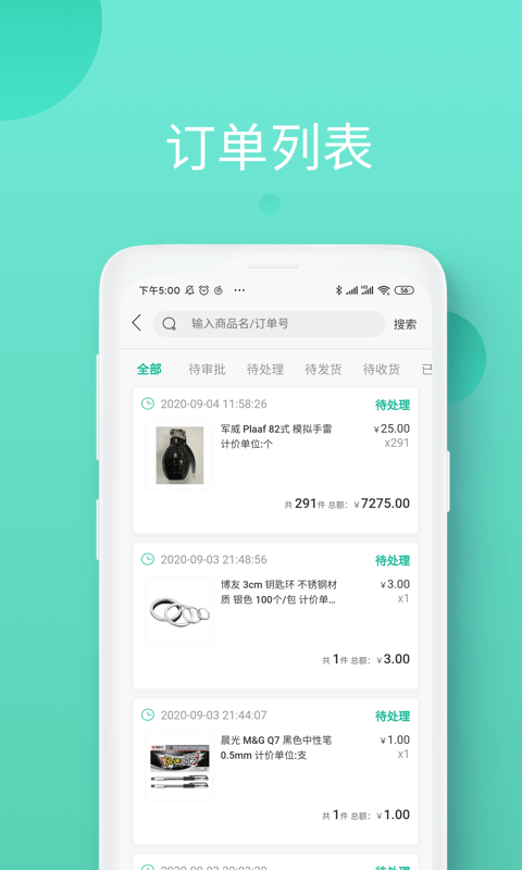 领先智采平台官方版截图2