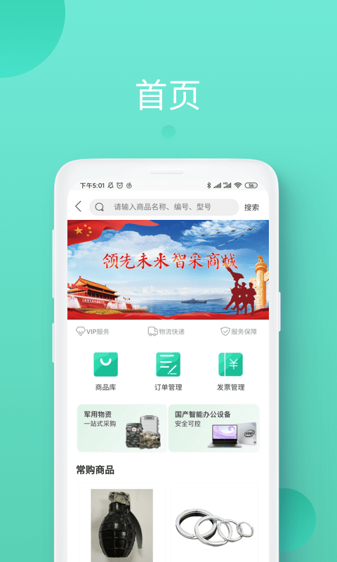 领先智采平台官方版截图3