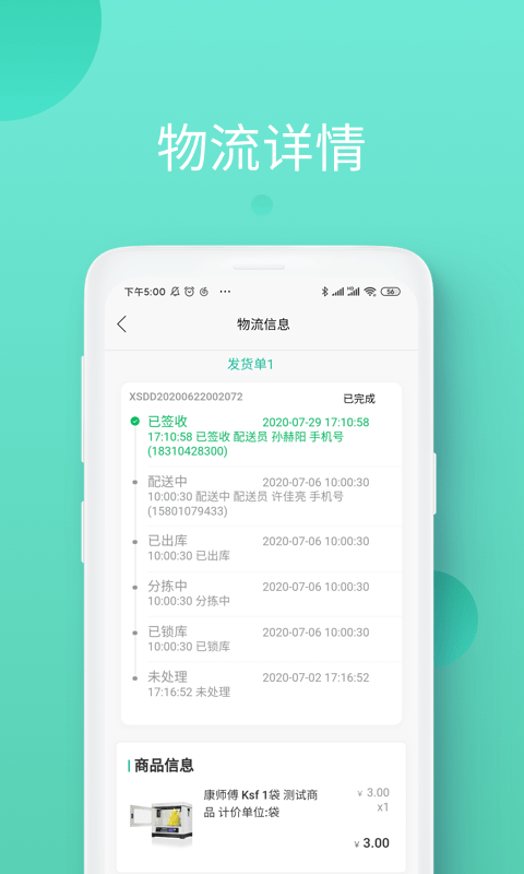 领先智采平台官方版截图4