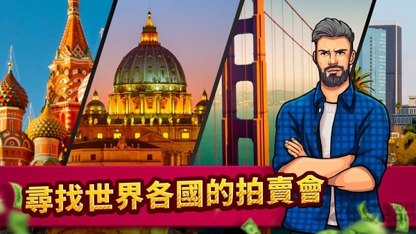 投标战争当帝国汉化版截图3