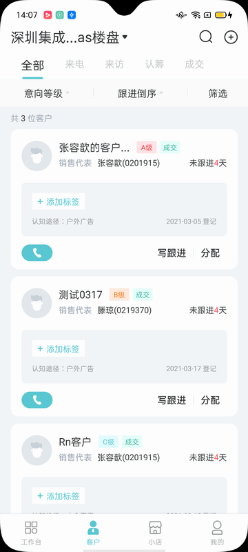 房联宝项目经理app(改名云掌柜)截图1