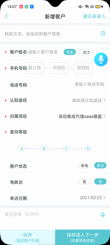 房联宝项目经理app(改名云掌柜)截图3